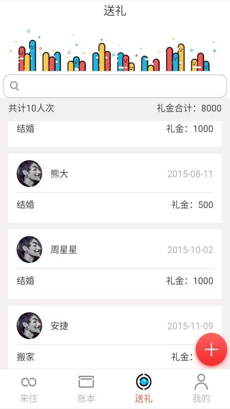 礼尚往来官方版v1.8.3(2)