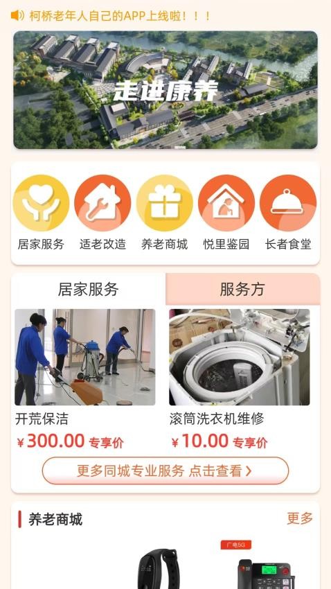 柯康养免费版v1.0.5(4)