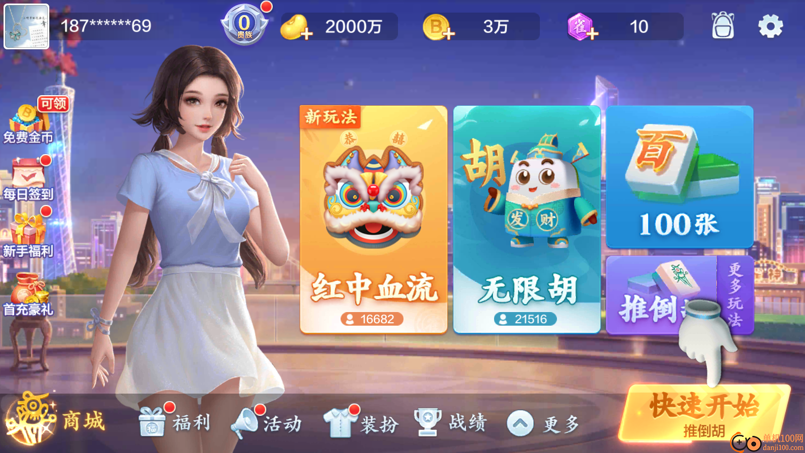 雀神广东麻将官方版