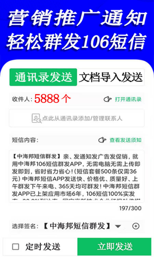 天天短信群发官方版v4.88(2)
