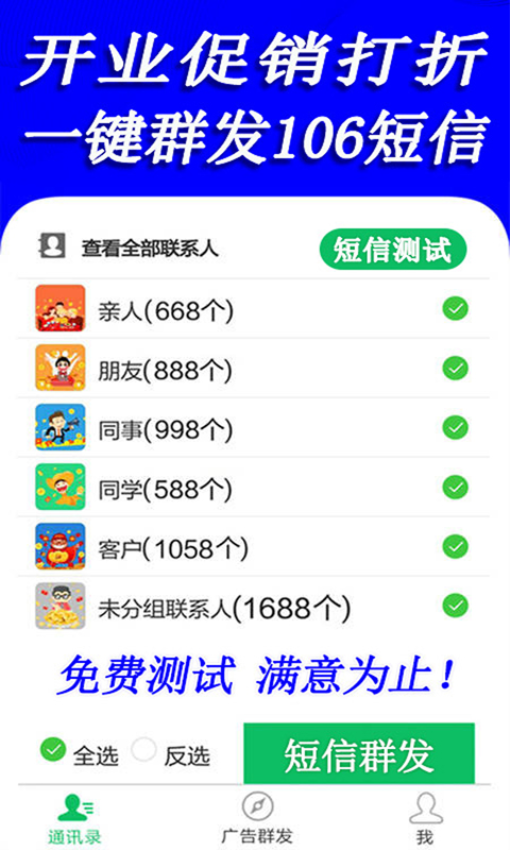 天天短信群发官方版v4.88(3)