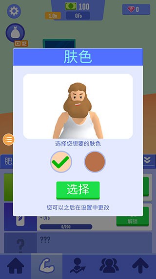 肥宅成功记游戏