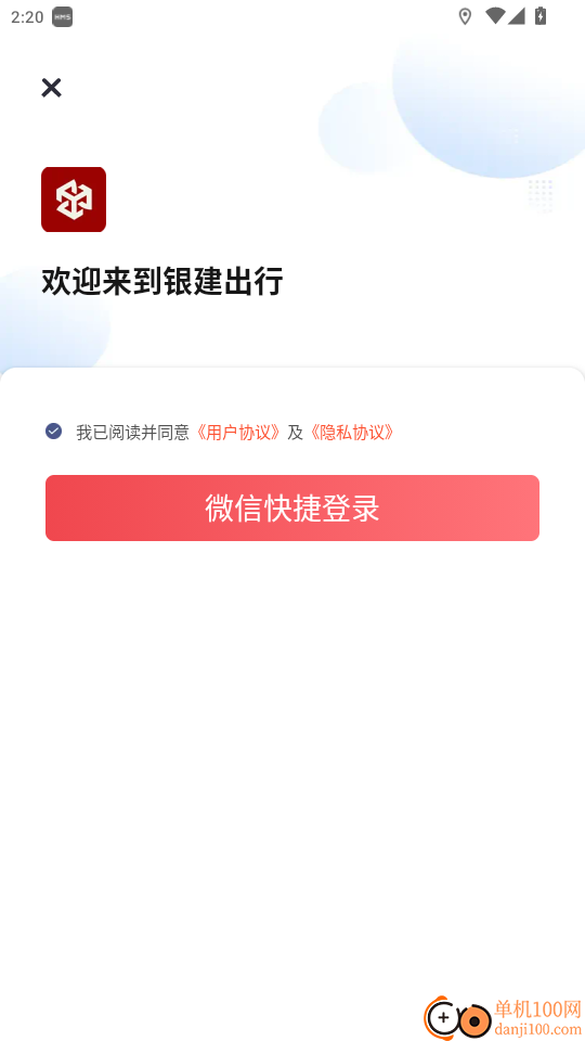 银建出行官方版