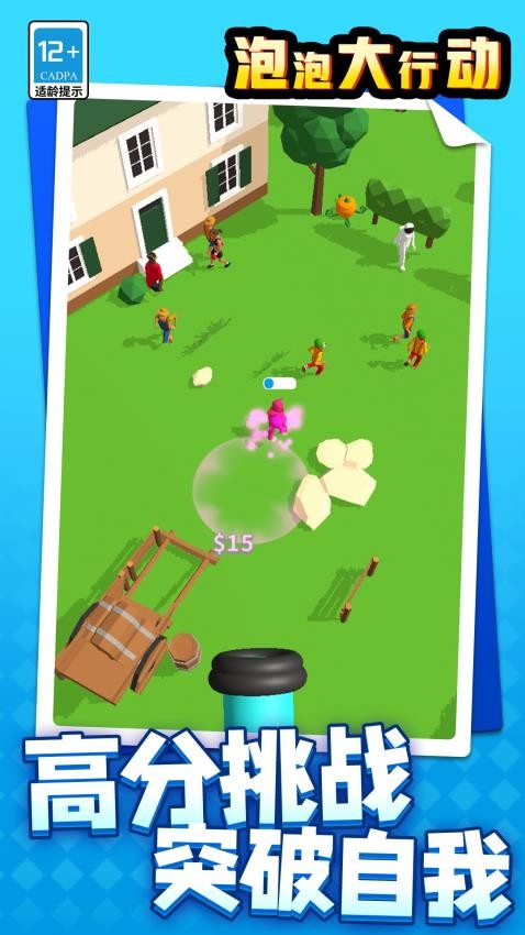 泡泡大行动手游v1.1.3 5