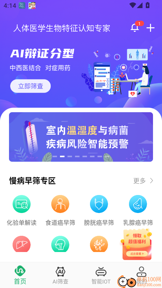 吾征AI健康手机版