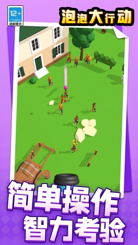 泡泡大行动手游v1.1.3 2