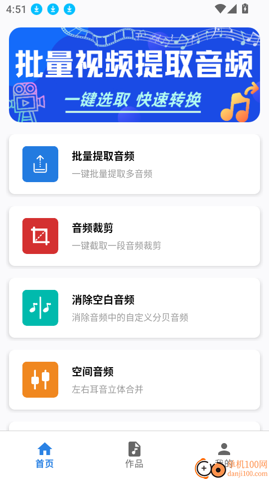 视频转换音频app