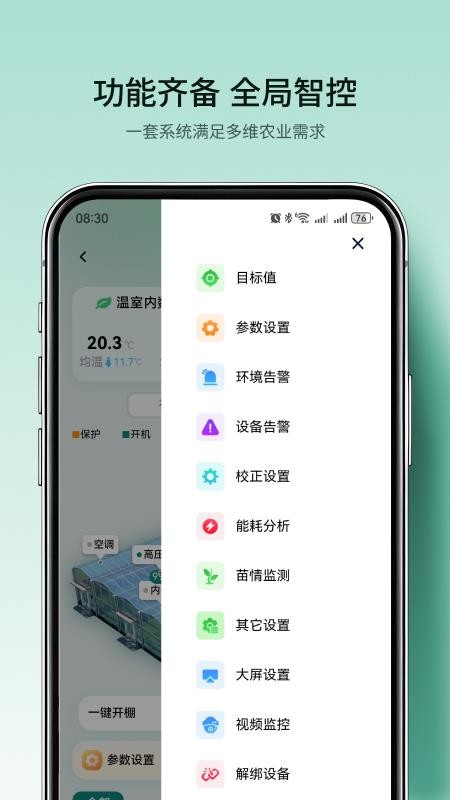 国农智控手机版v4.2.3(3)