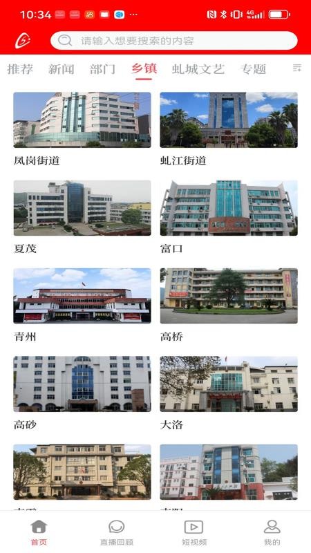 今日沙县官网版v6.2.1(2)