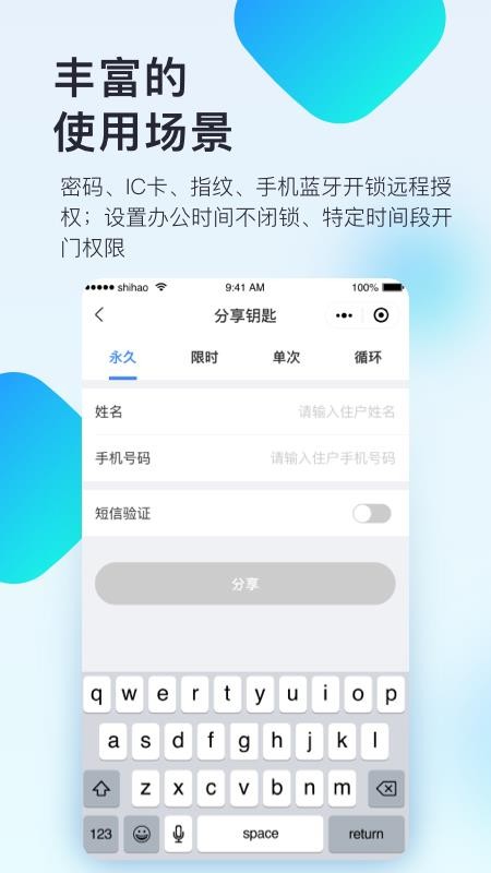 国民智联家官网版v2.1.0(2)