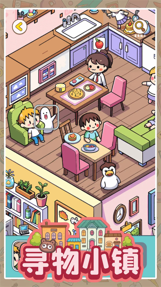 寻物小镇游戏v1.01 3