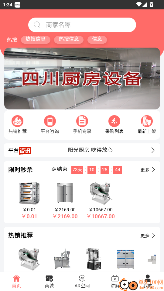 厨房设备官方版