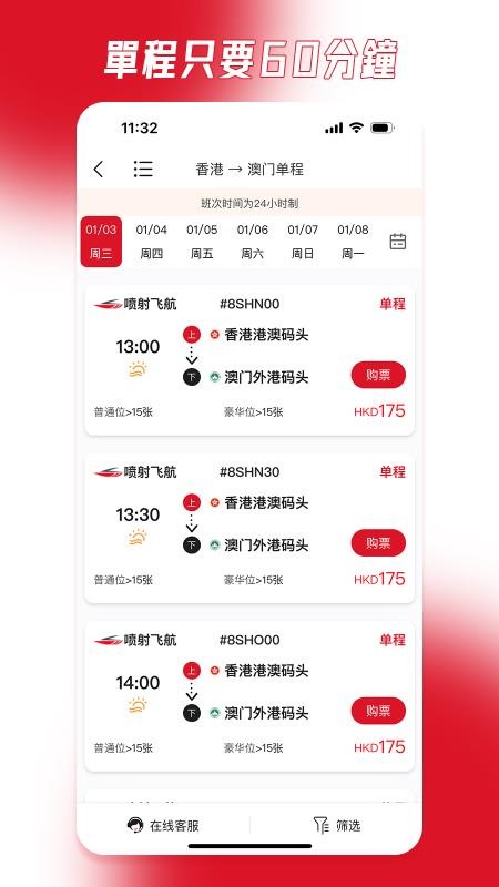 港澳快船最新版v3.2.1(4)