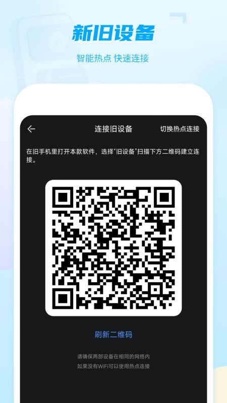 手机克隆互传免费版v9.0(3)