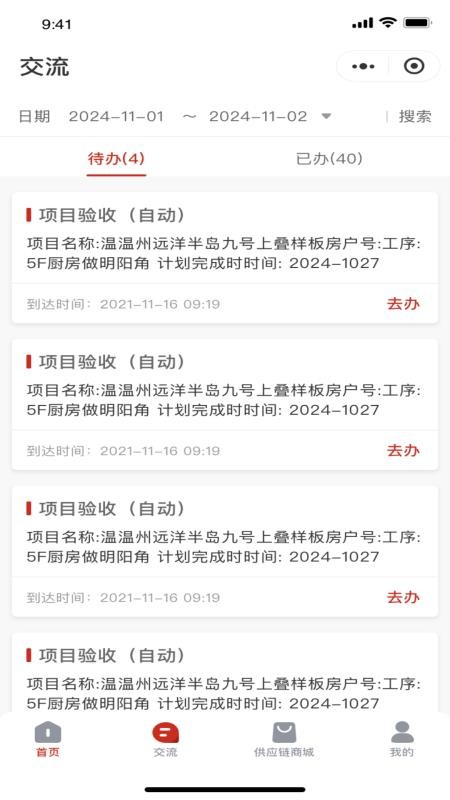 美屋美居最新版v2.6.5 2