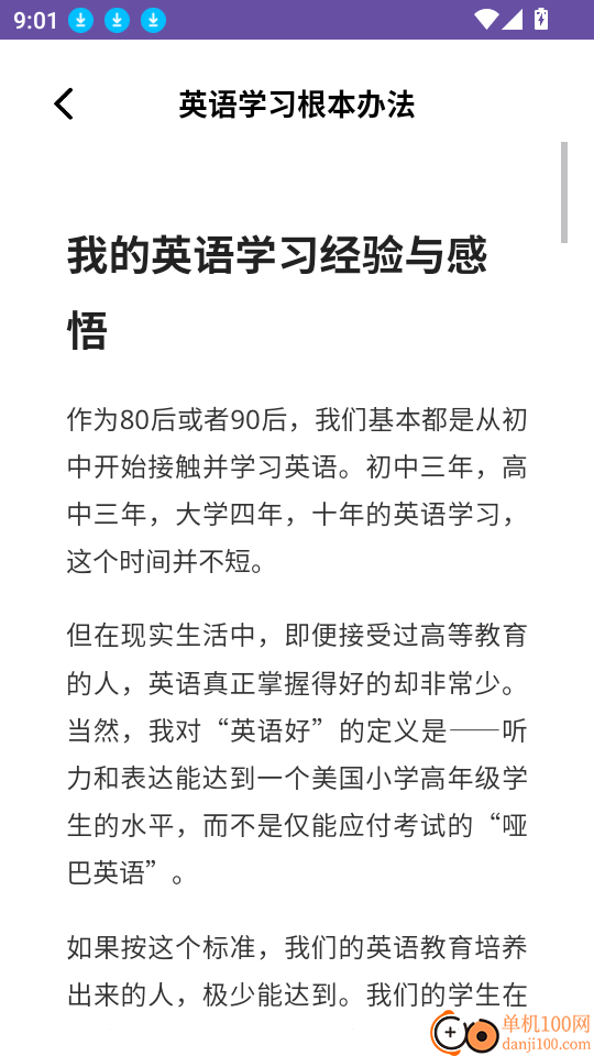 大声英语官网版