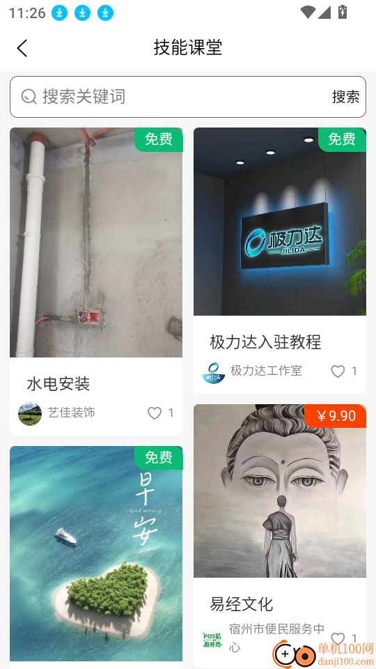 极力达 APP官方版