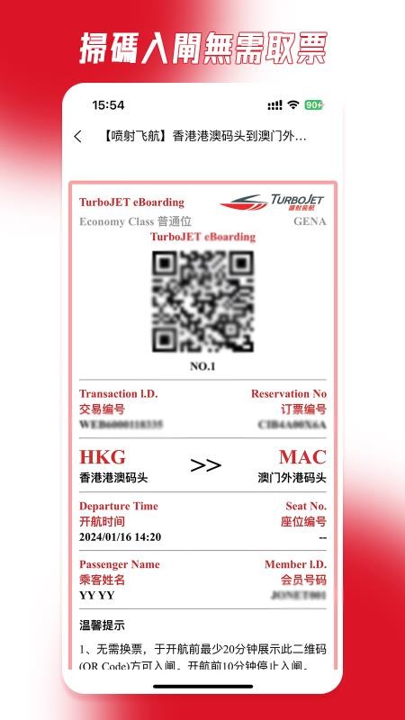 港澳快船最新版v3.2.1(1)