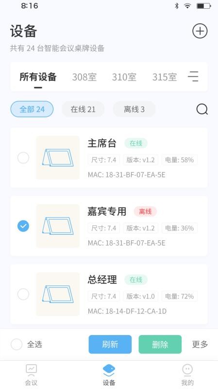智慧桌牌app最新版v1.6.1(3)