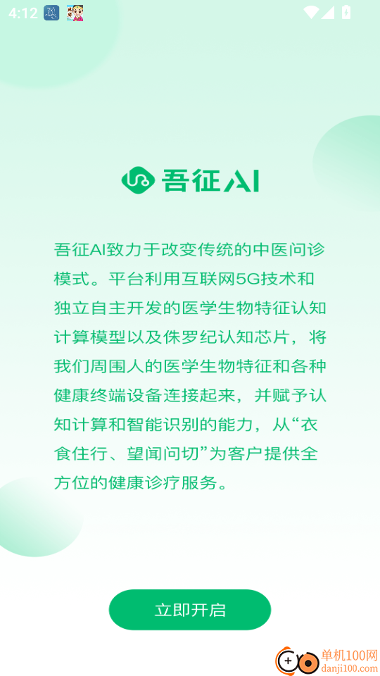 吾征AI健康手机版