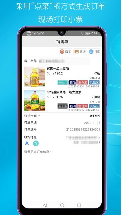 快消管家软件v1.0(3)