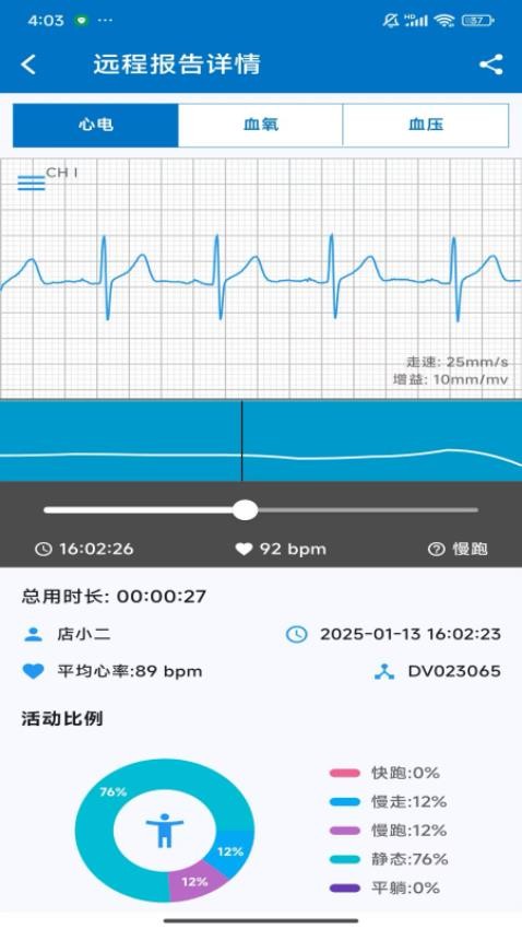 远心心电最新版v2.1.16(1)