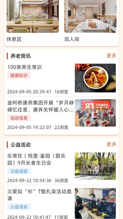 柯康养免费版v1.0.5(3)