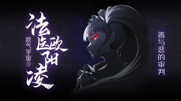 法医欧阳凌游戏v1.0.0 4