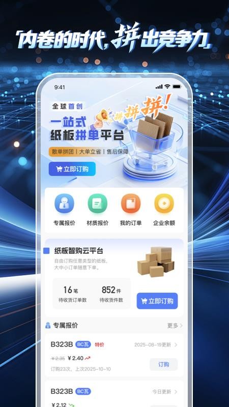 爱拼材会营软件v1.0.0(5)