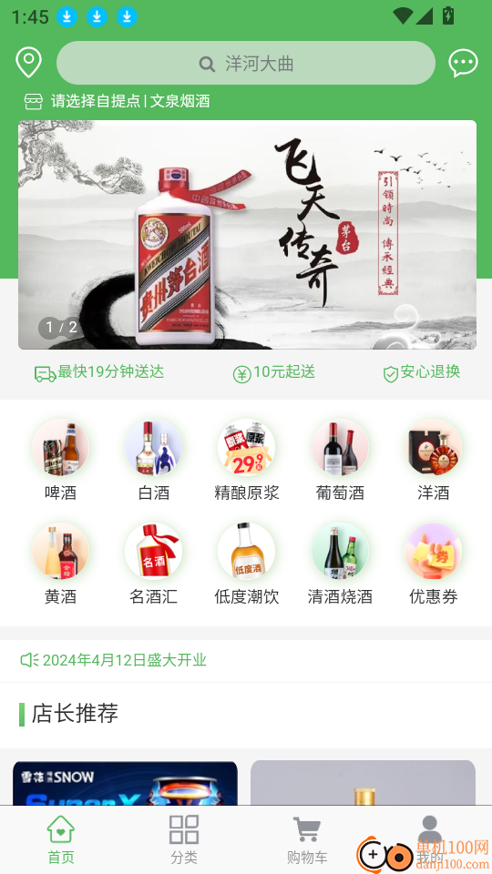 趣酒步客户端