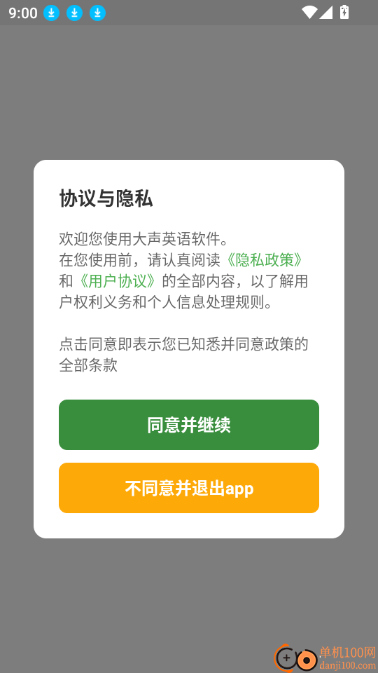 大声英语官网版