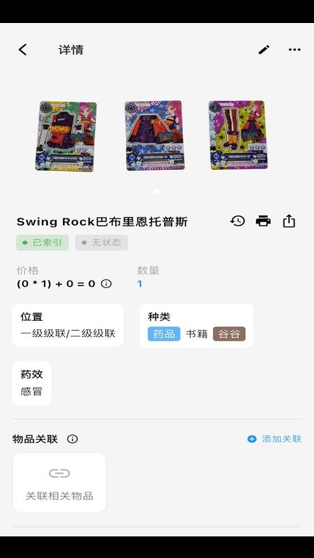 物屿官网版v0.57.3(3)