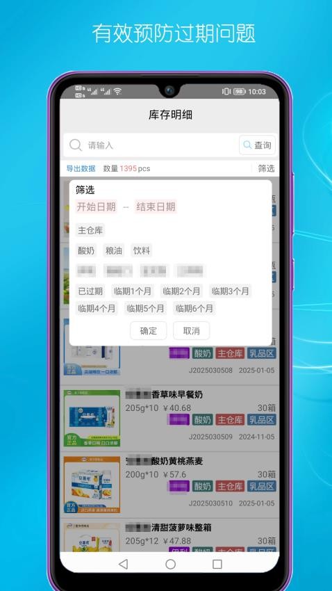 快消管家软件v1.0(1)