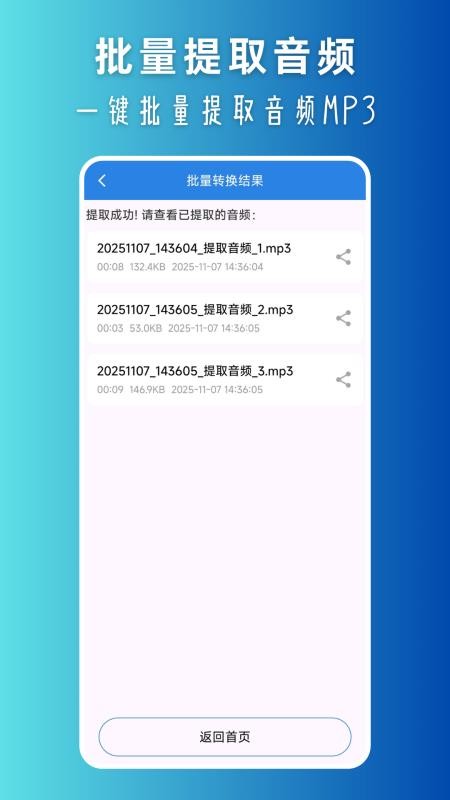 视频转换音频appv1.0.0(3)