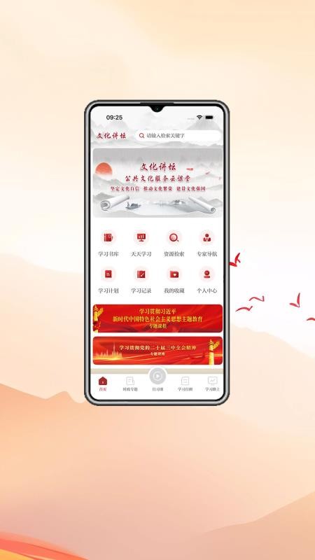 新时代文化讲坛免费版v1.0.0(4)