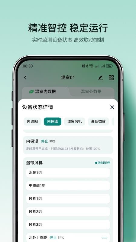 国农智控手机版v4.2.3(2)