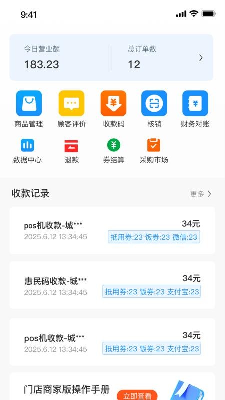 百岁安商家端手机版v1.0.26(1)