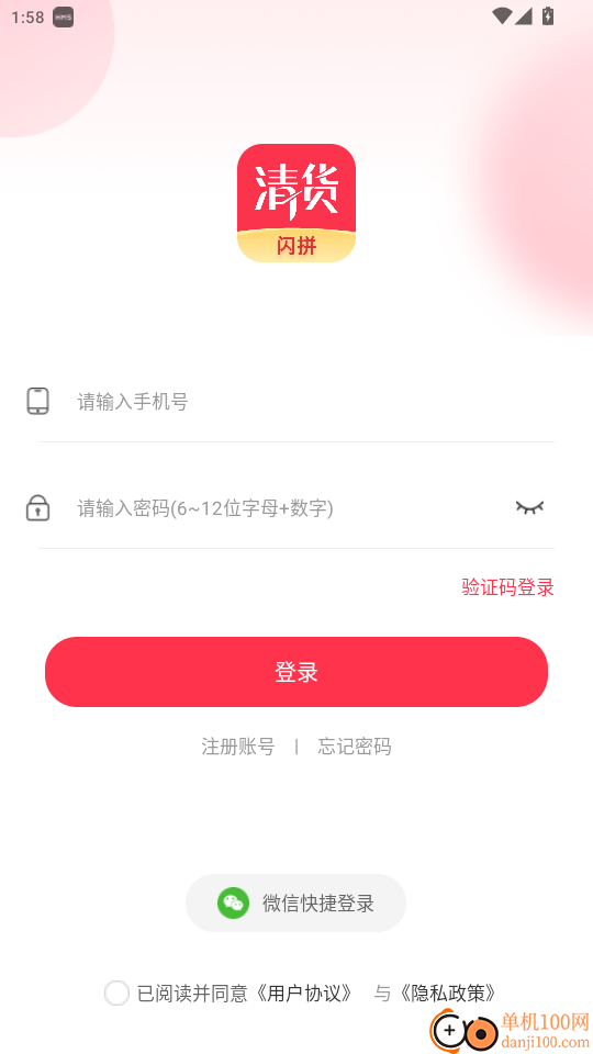 多多清货免费版