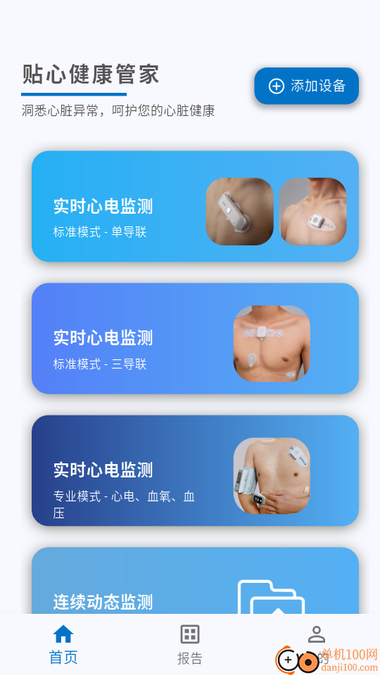 远心心电最新版