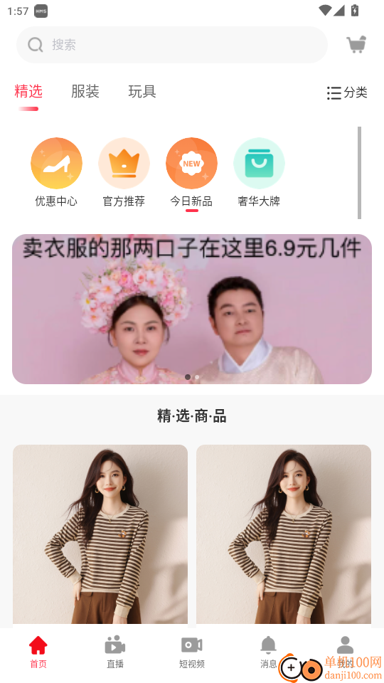 多多清货免费版