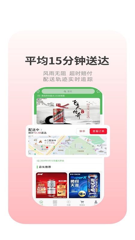 趣酒步客户端v2.10.18(4)