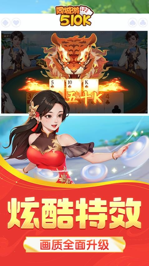 同城游五十K手游华为版v4.5.20251023 2