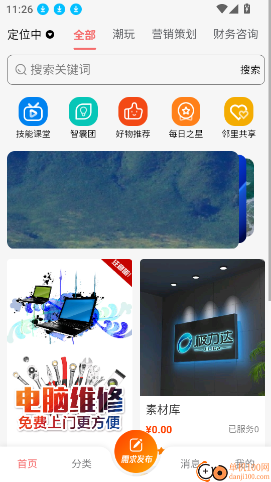 极力达 APP官方版