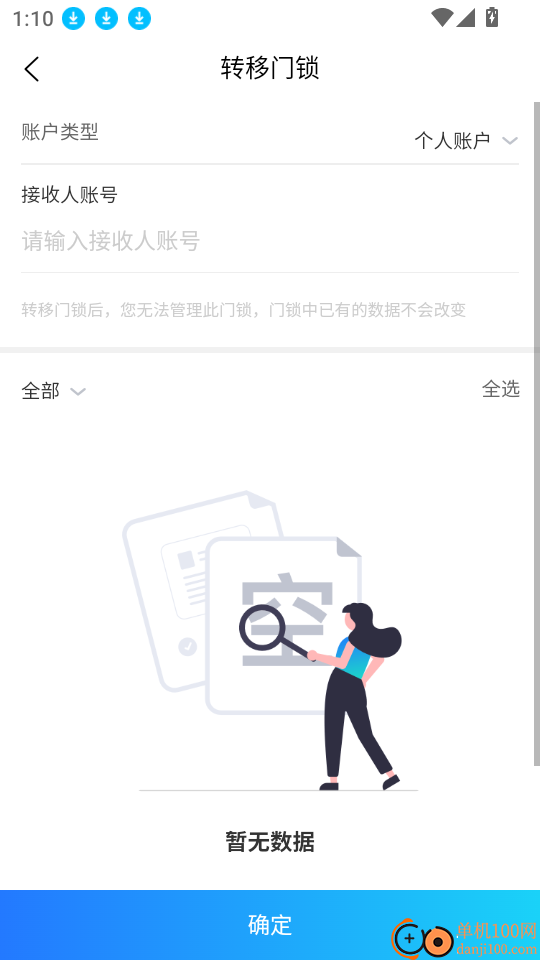 国民智联家官网版