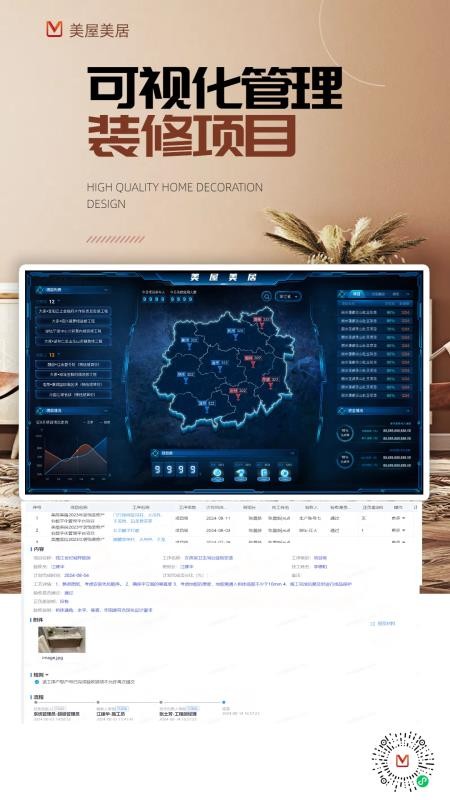 美屋美居最新版v2.6.5 1