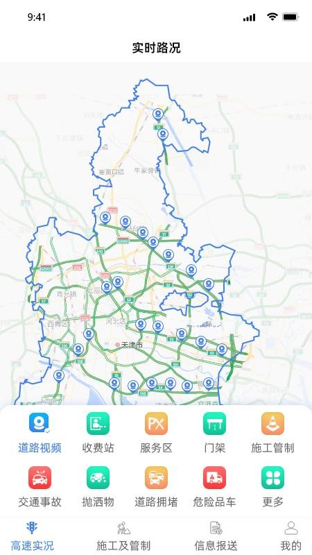 路网感知平台官方版v2.0.4(4)