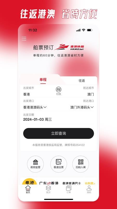 港澳快船最新版v3.2.1(5)