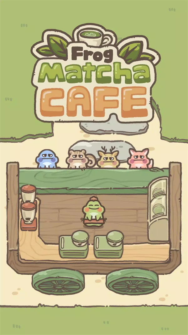 青蛙抹茶咖啡馆游戏v0.0.2 1