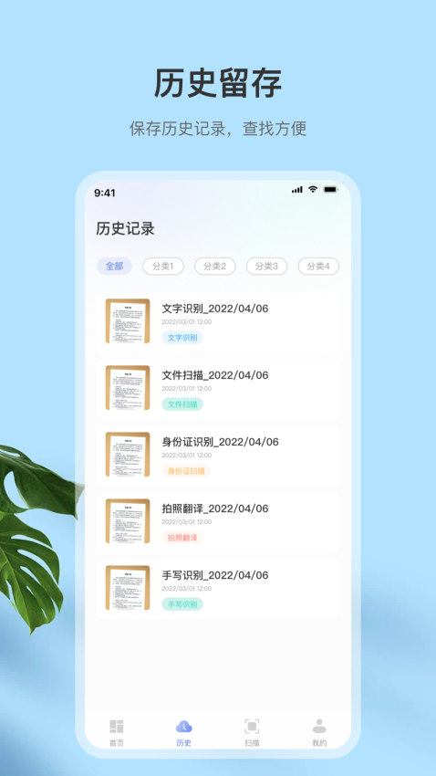 OCR图片转文字appv9.6.4(2)