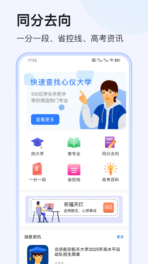 志愿app官方版v23.6.0(1)